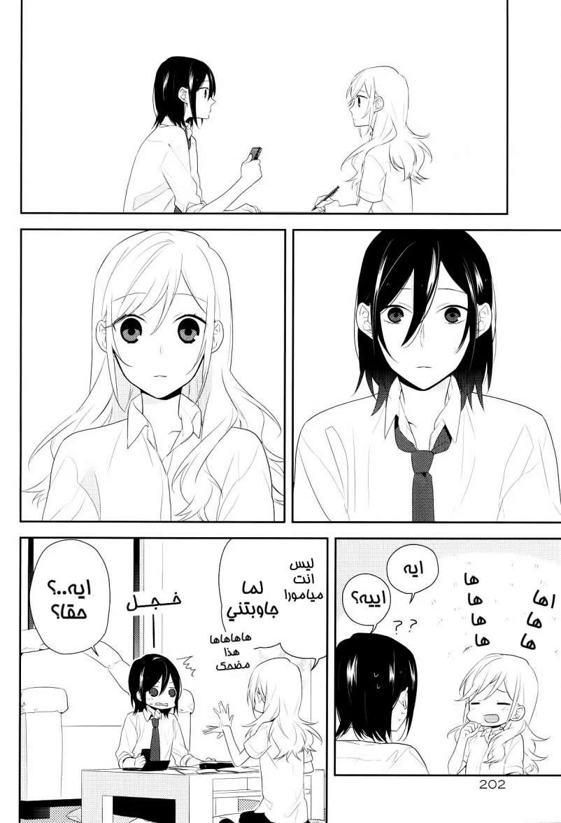 Read Horimiya AR Manga Online