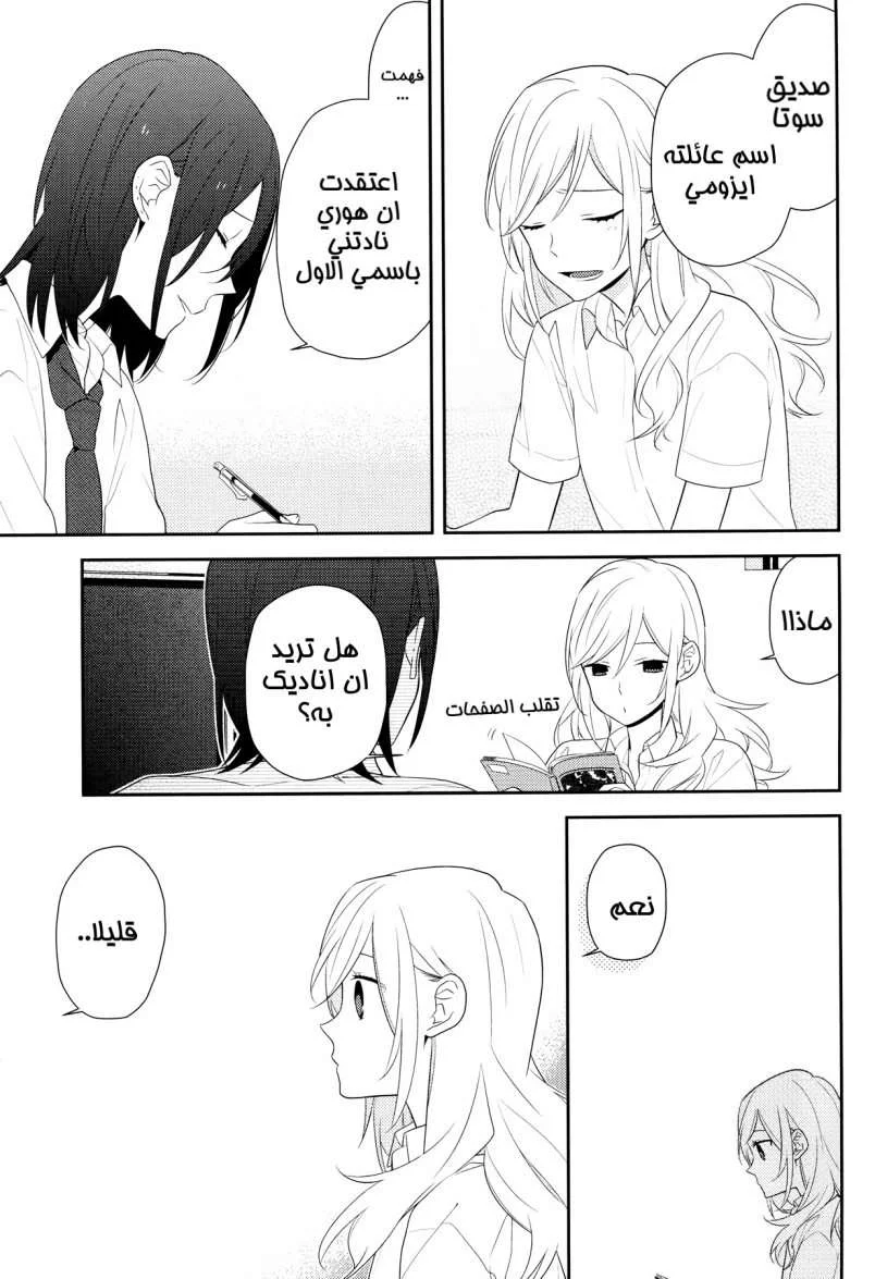 Read Horimiya AR Manga Online