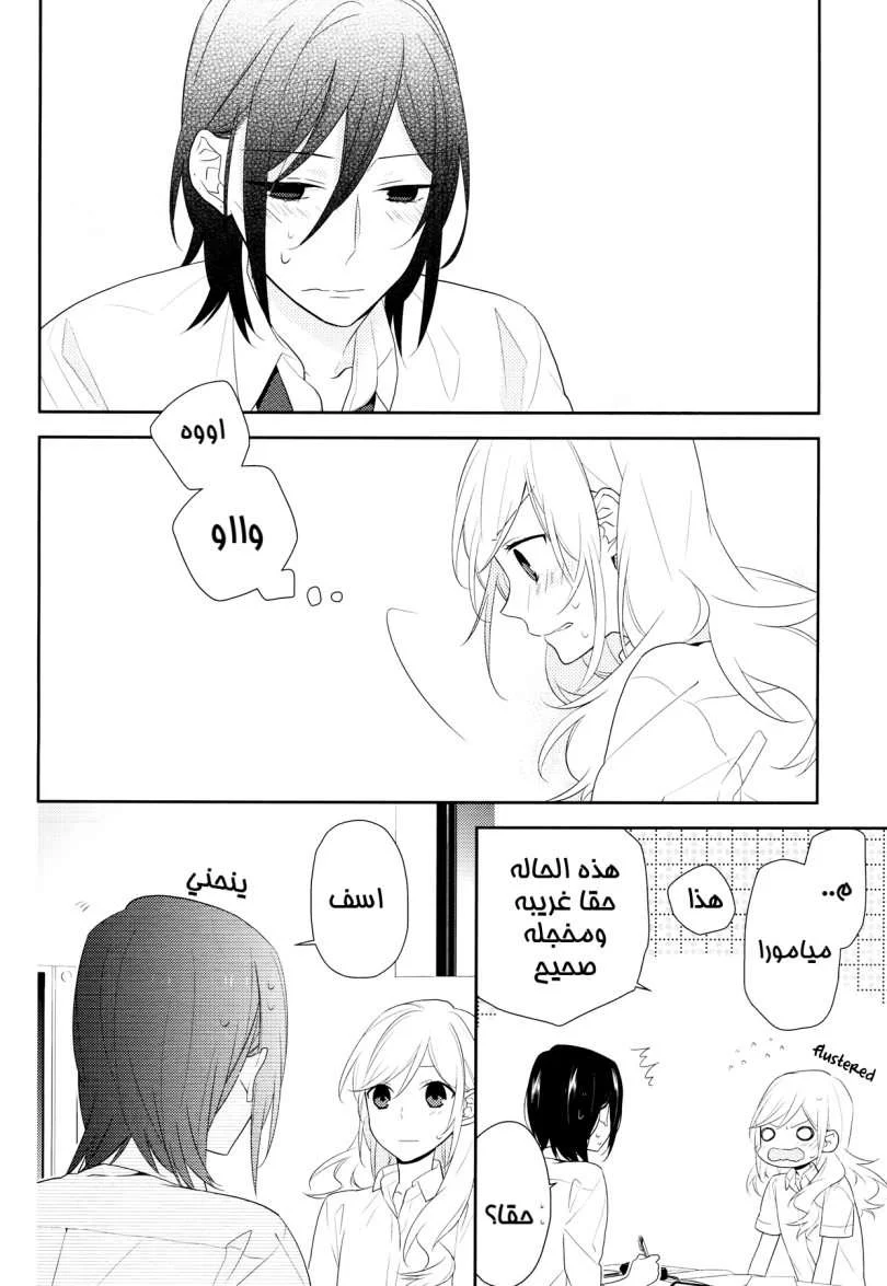 Read Horimiya AR Manga Online
