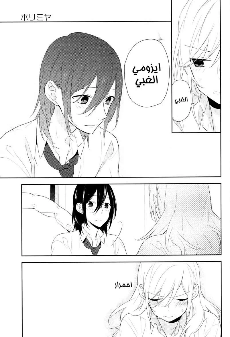 Read Horimiya AR Manga Online