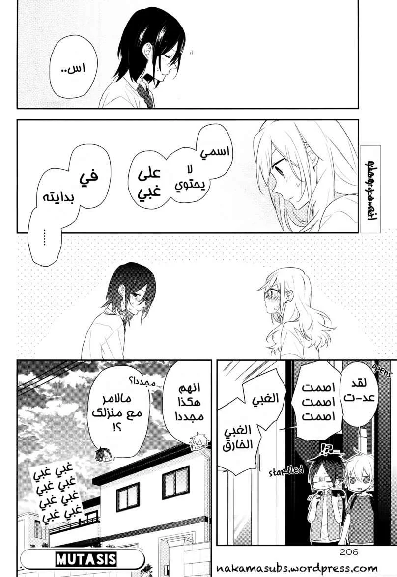 Read Horimiya AR Manga Online