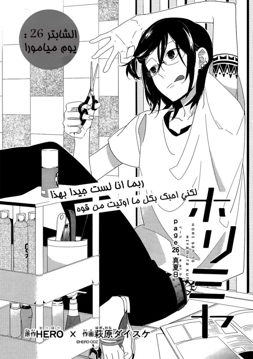Read Horimiya AR Manga Online