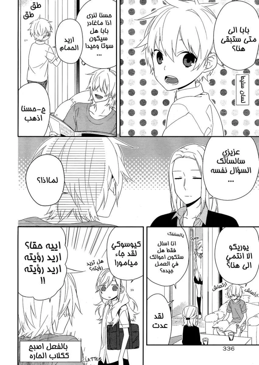 Read Horimiya AR Manga Online