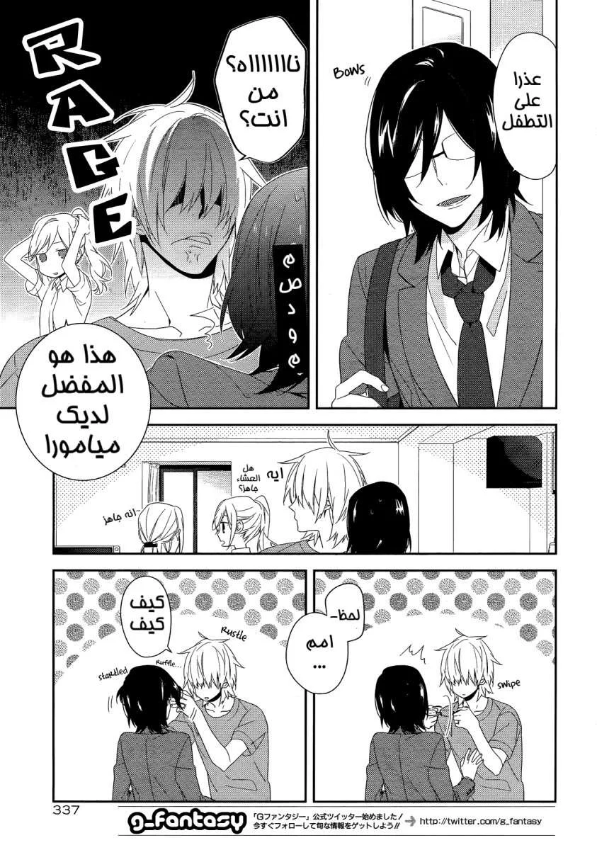 Read Horimiya AR Manga Online