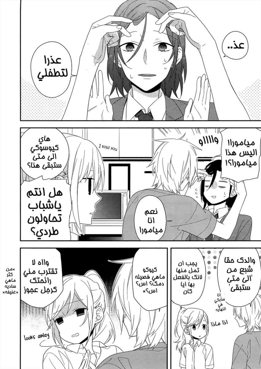 Read Horimiya AR Manga Online