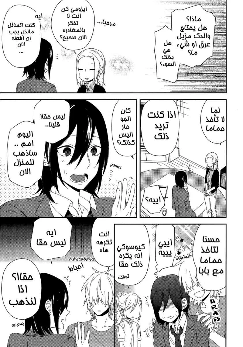 Read Horimiya AR Manga Online