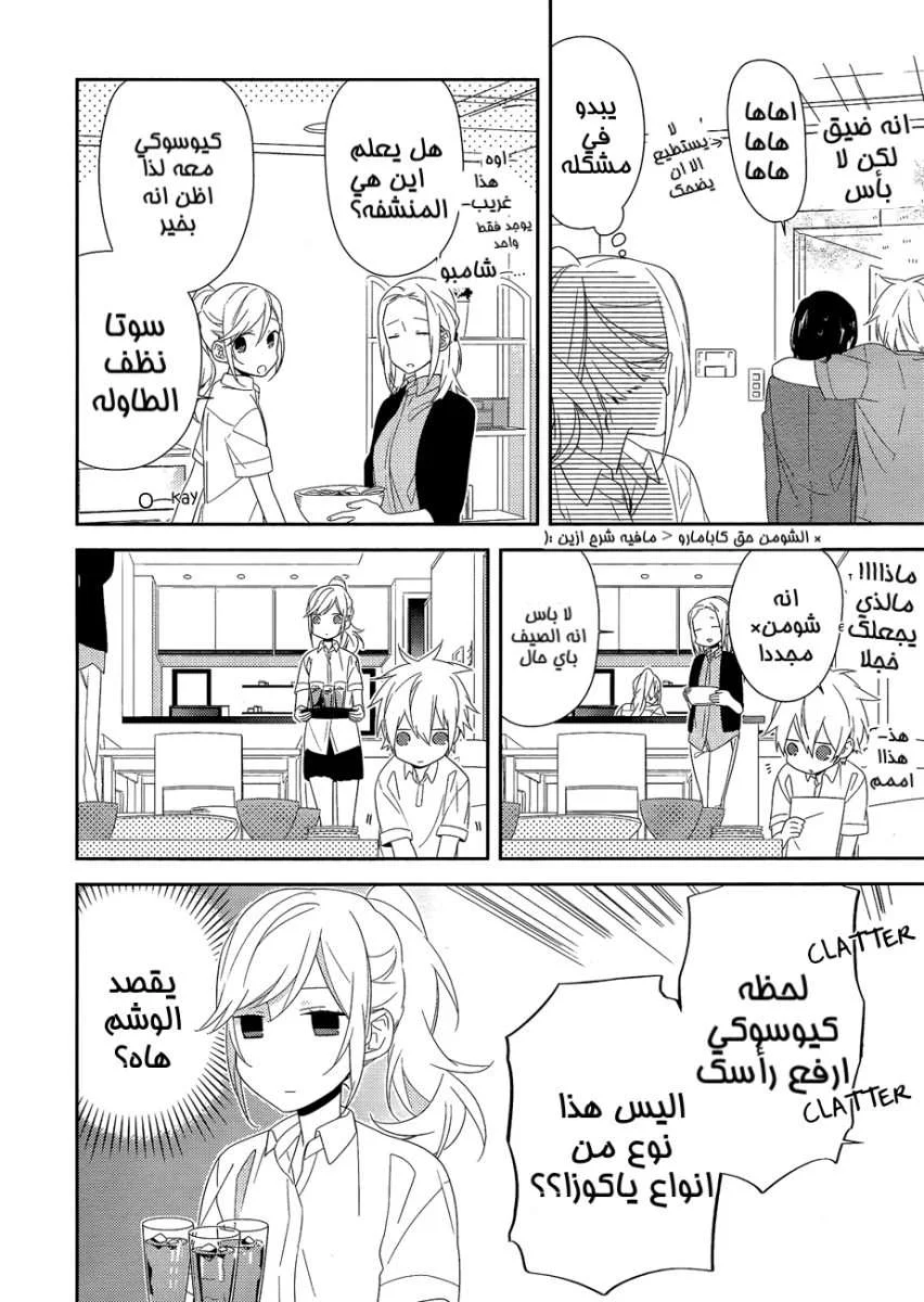 Read Horimiya AR Manga Online