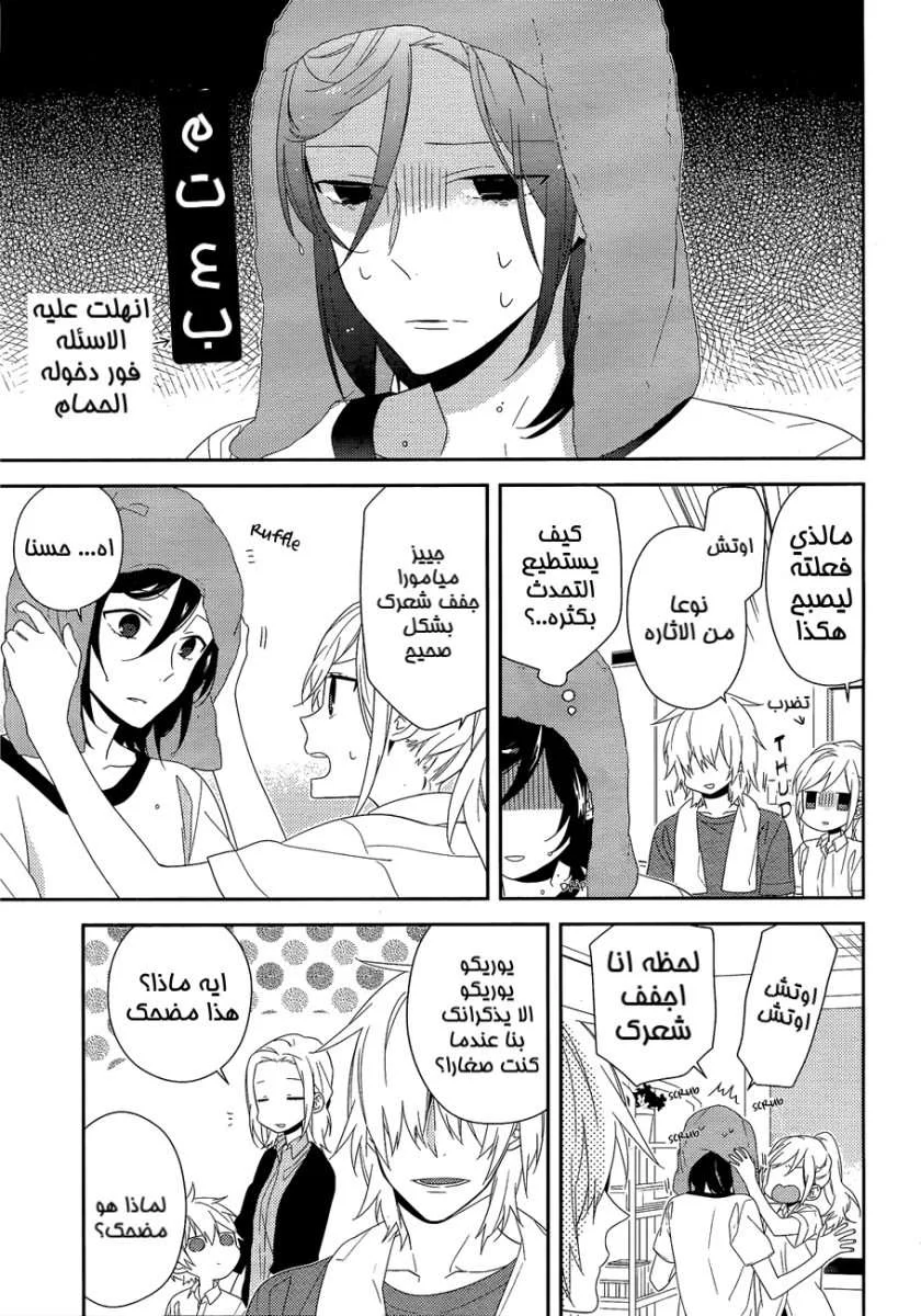 Read Horimiya AR Manga Online