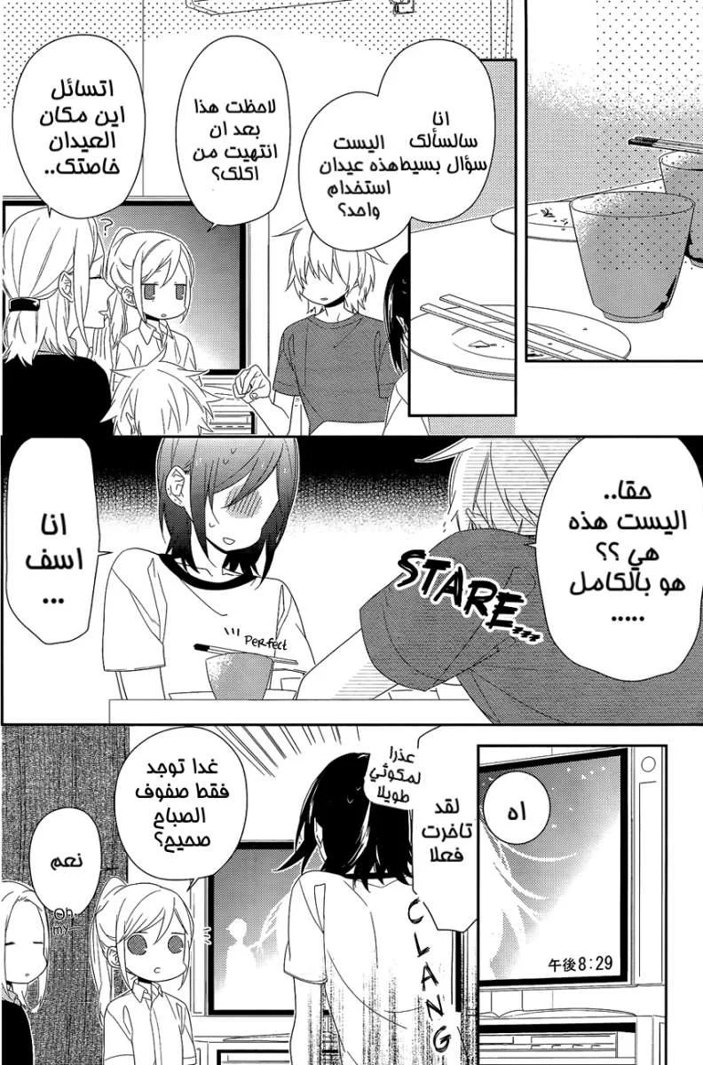 Read Horimiya AR Manga Online