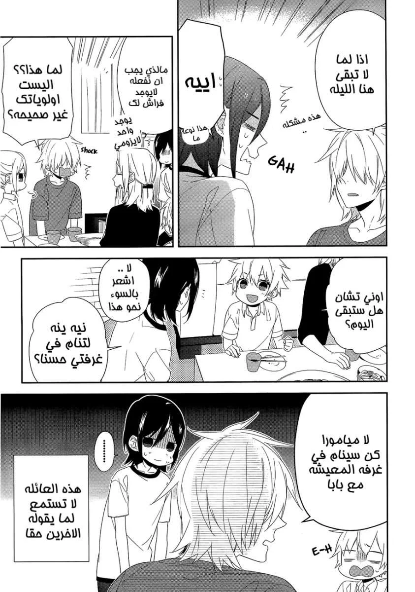 Read Horimiya AR Manga Online