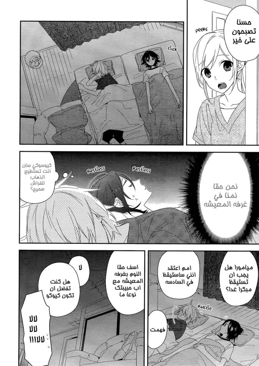 Read Horimiya AR Manga Online