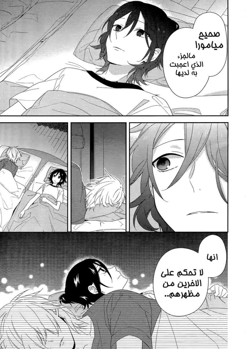 Read Horimiya AR Manga Online