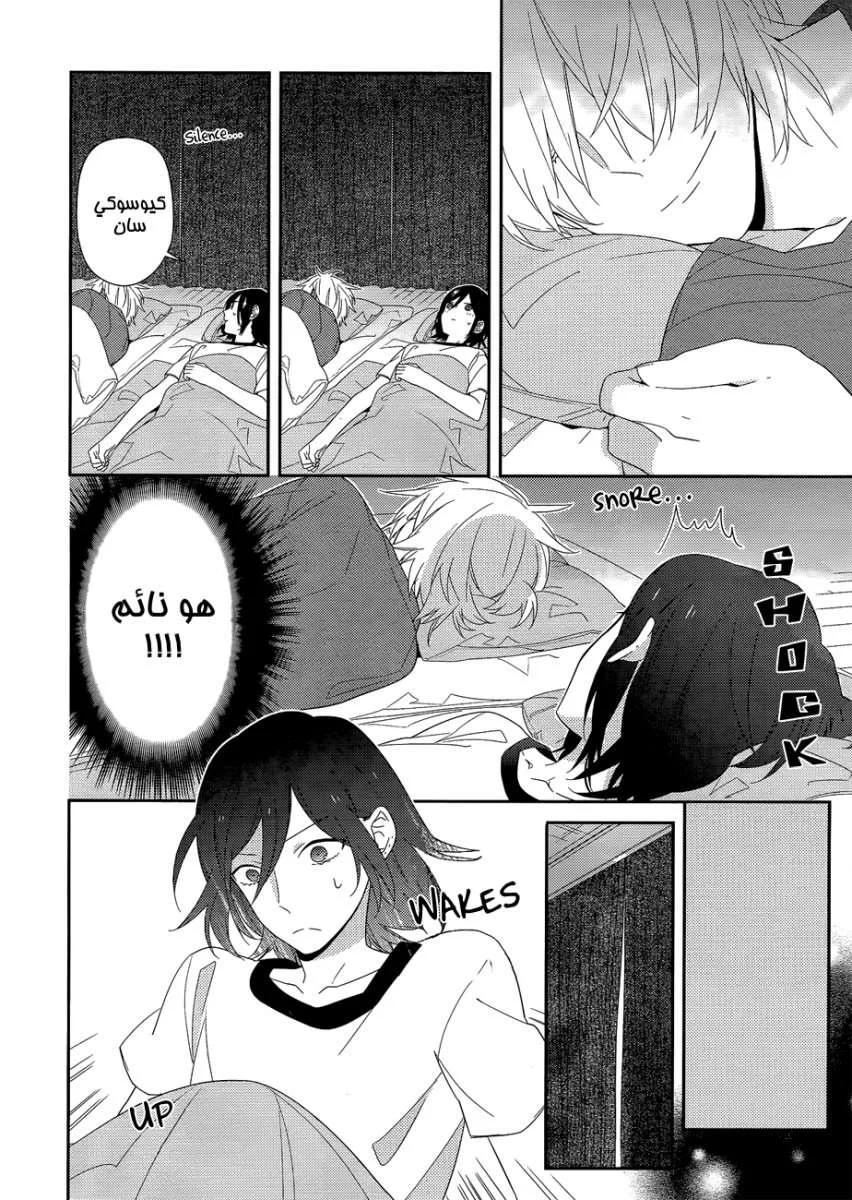 Read Horimiya AR Manga Online