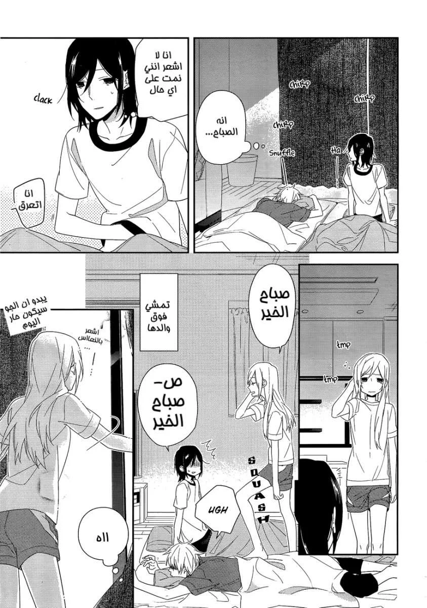 Read Horimiya AR Manga Online