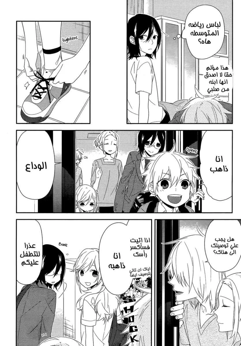 Read Horimiya AR Manga Online