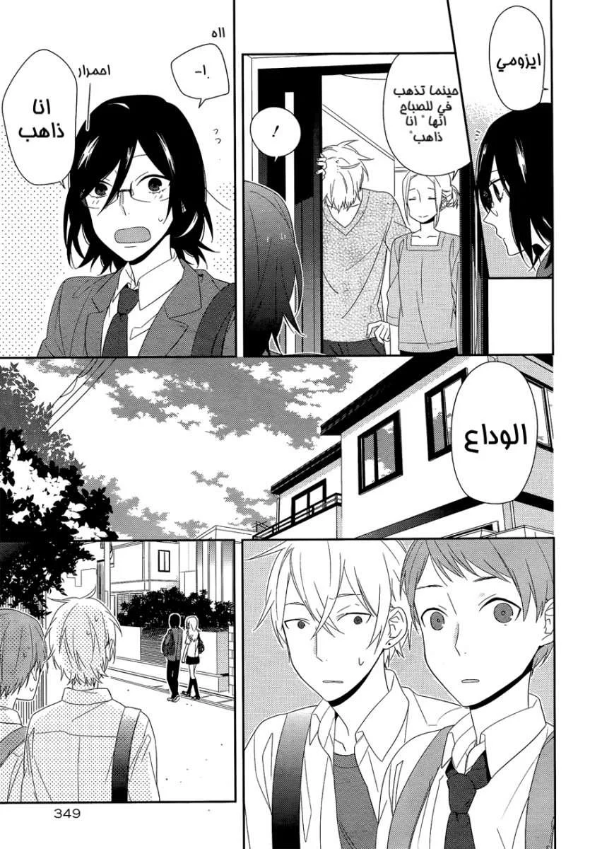 Read Horimiya AR Manga Online