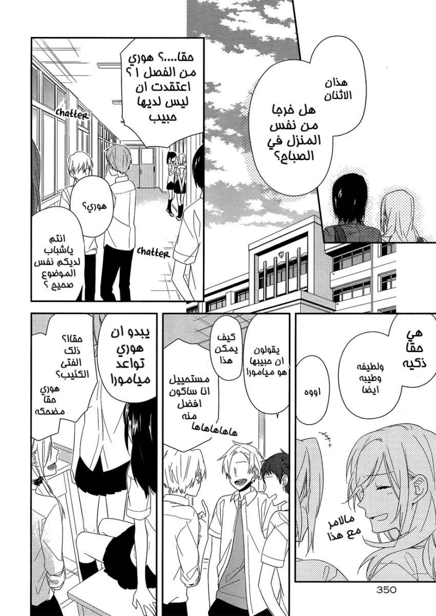 Read Horimiya AR Manga Online