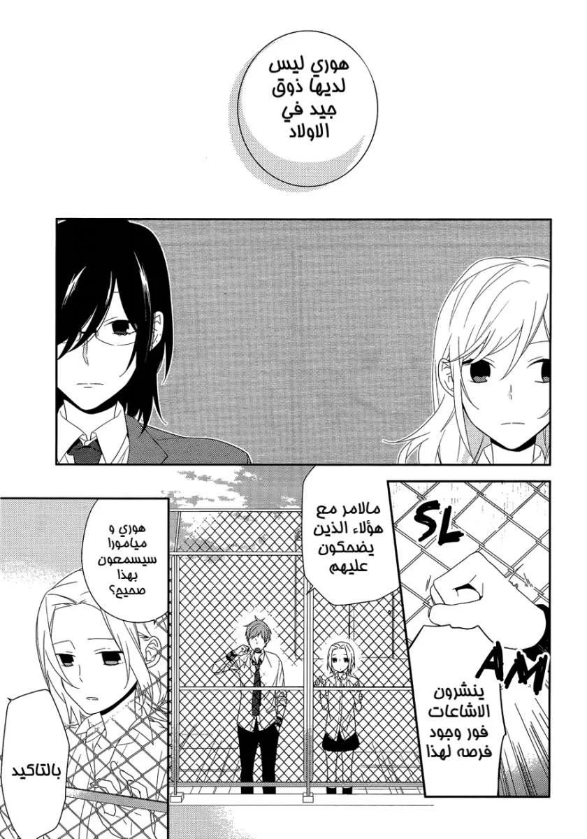 Read Horimiya AR Manga Online