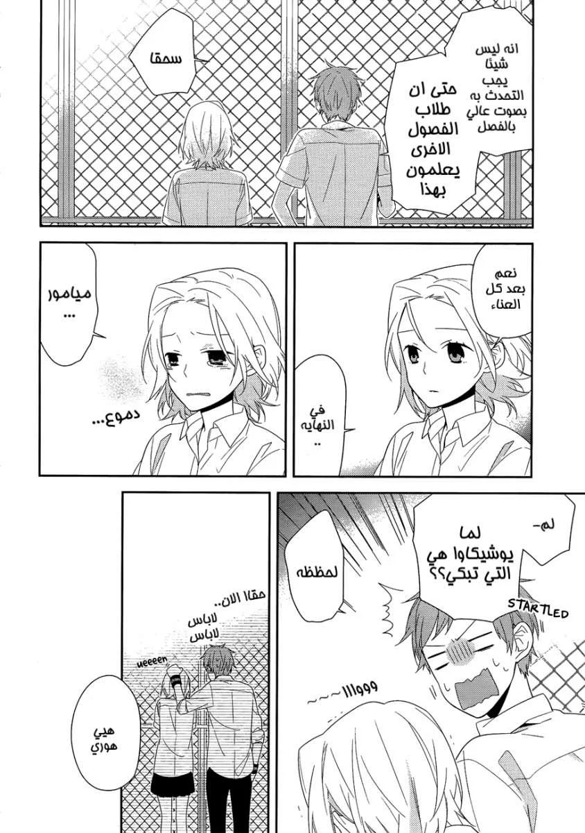 Read Horimiya AR Manga Online