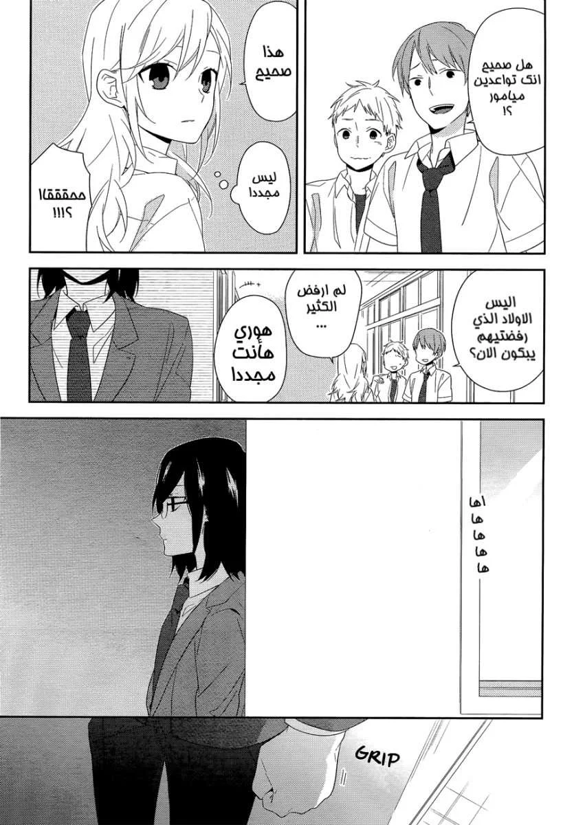Read Horimiya AR Manga Online