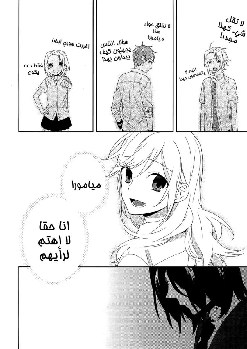 Read Horimiya AR Manga Online