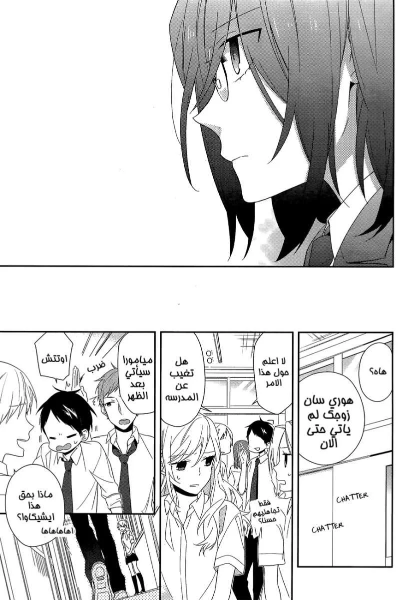 Read Horimiya AR Manga Online