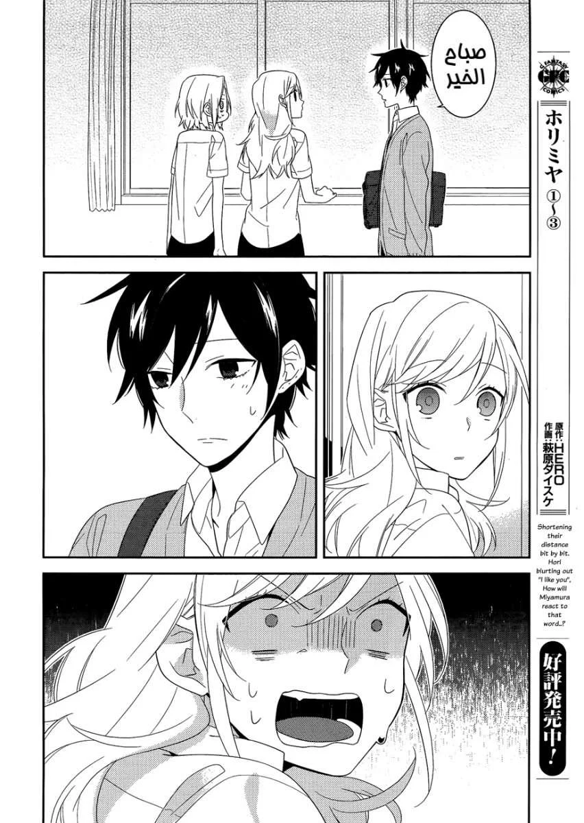 Read Horimiya AR Manga Online
