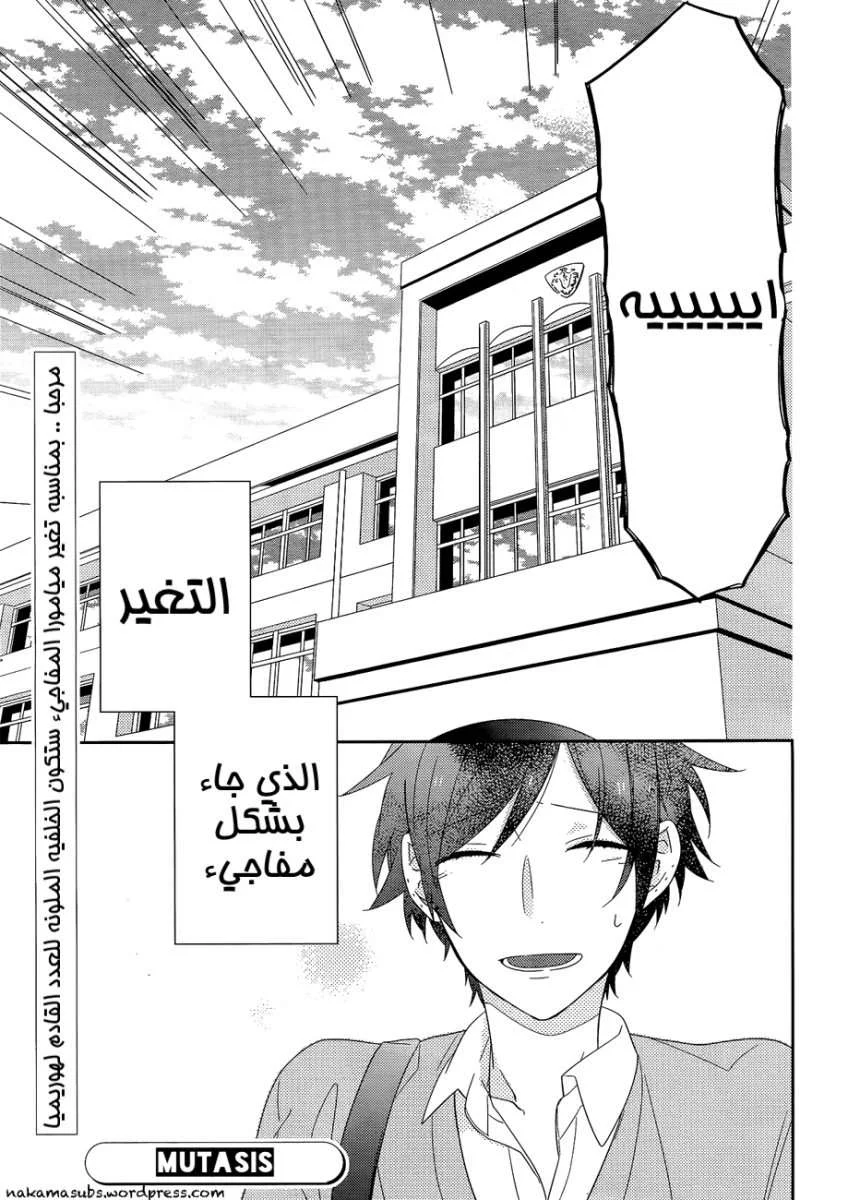 Read Horimiya AR Manga Online