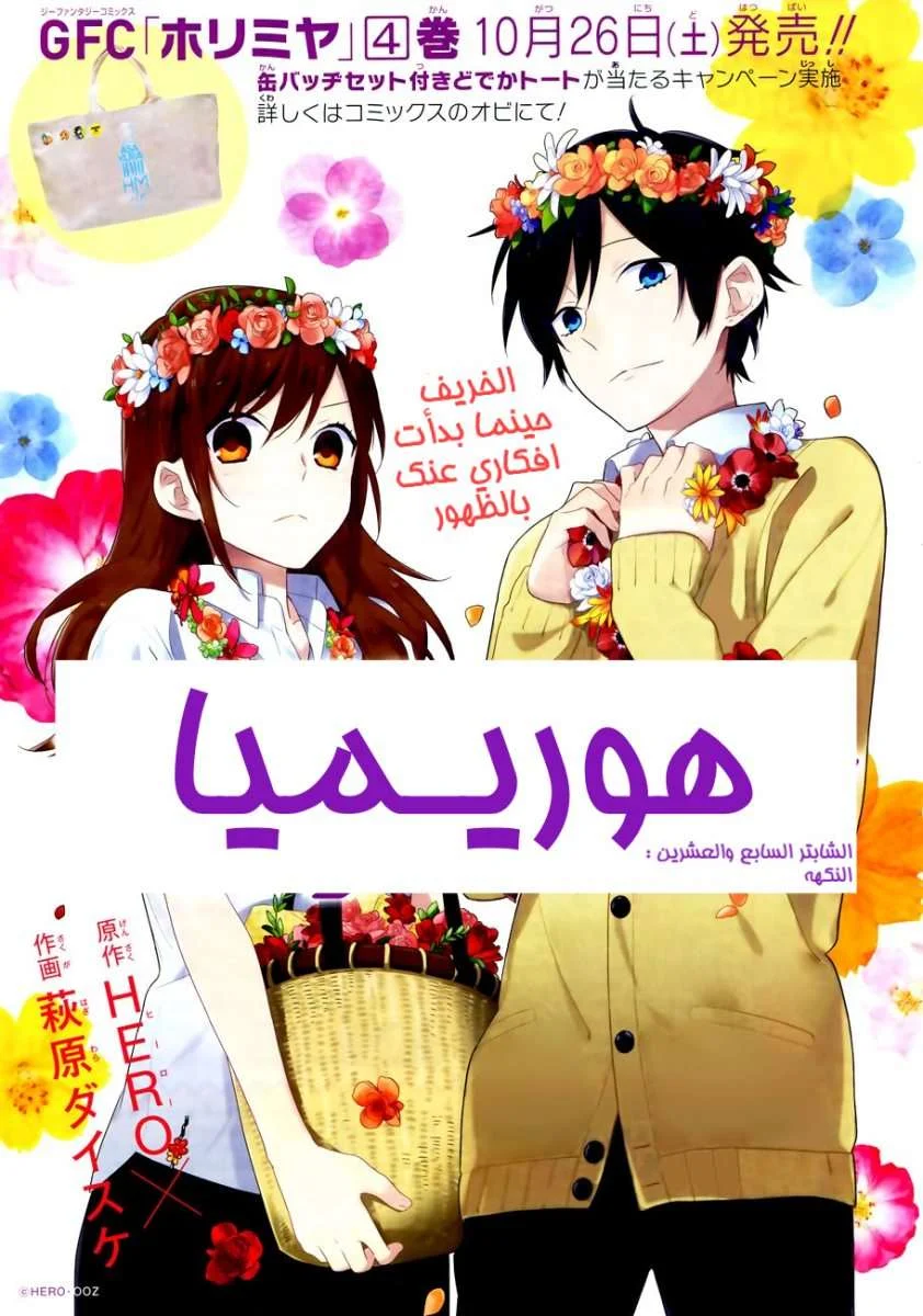 Read Horimiya AR Manga Online