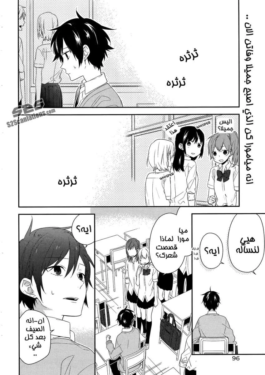 Read Horimiya AR Manga Online