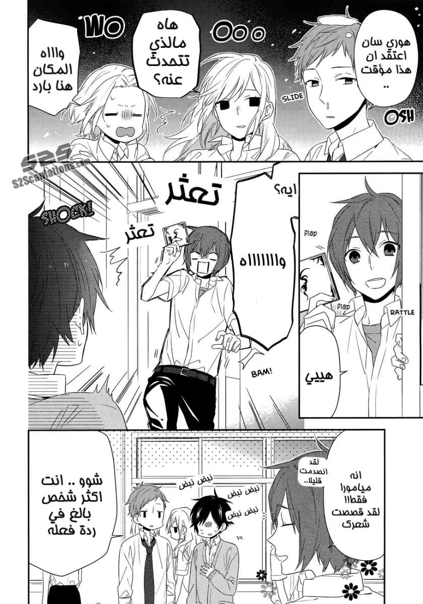 Read Horimiya AR Manga Online