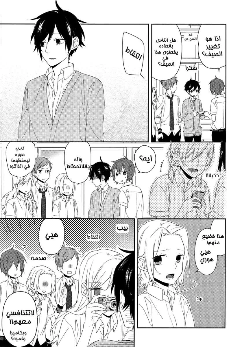Read Horimiya AR Manga Online