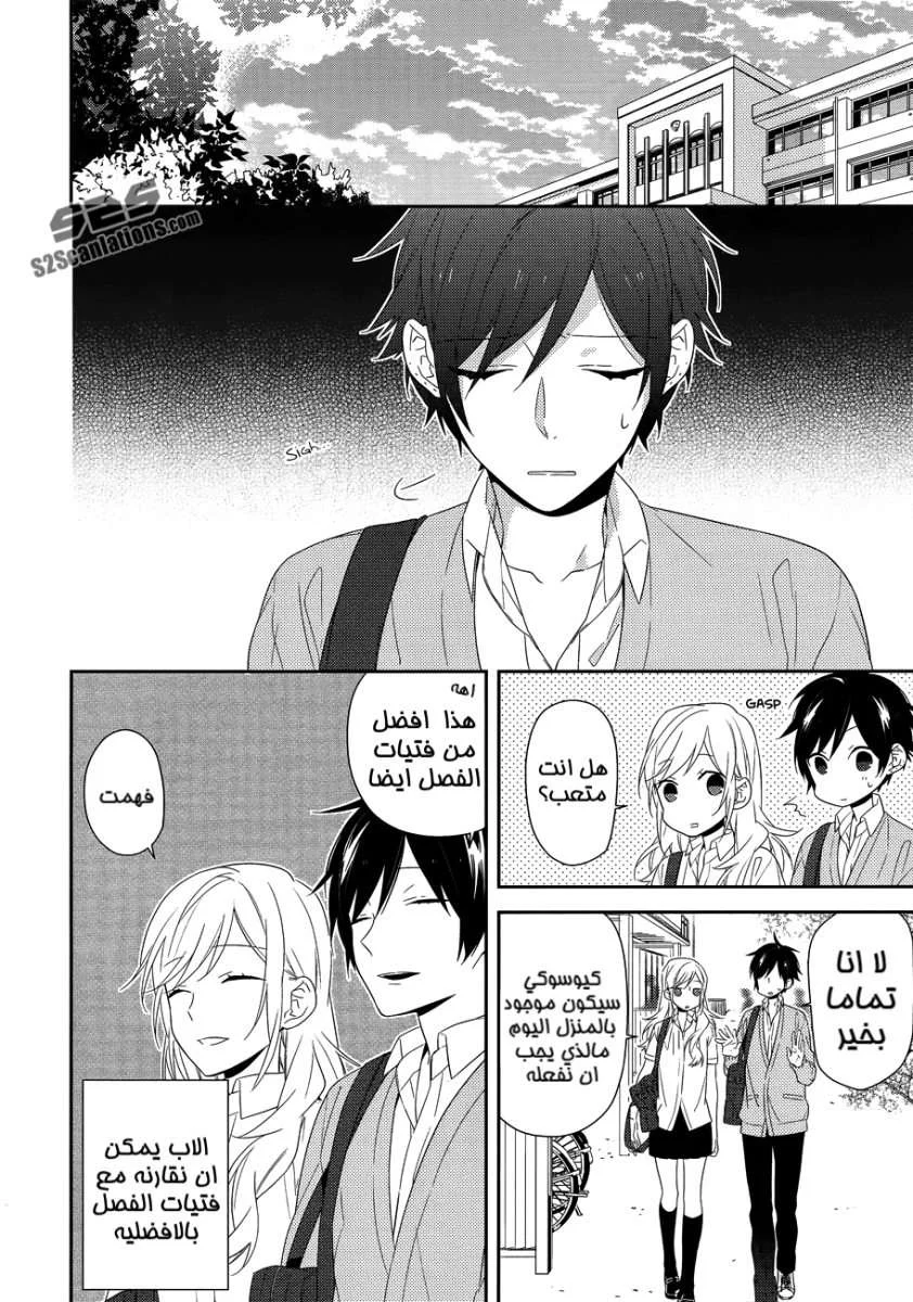 Read Horimiya AR Manga Online