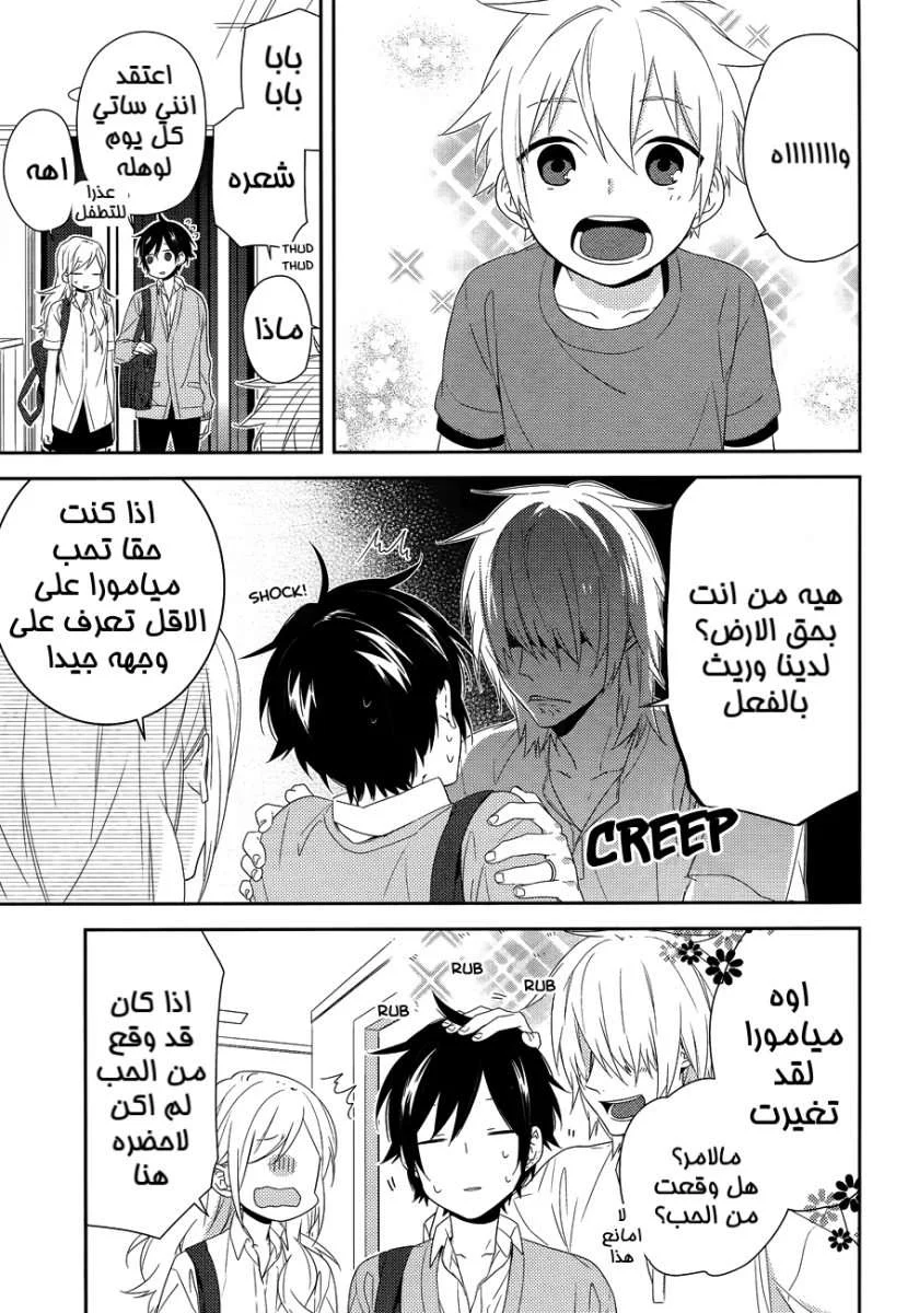 Read Horimiya AR Manga Online