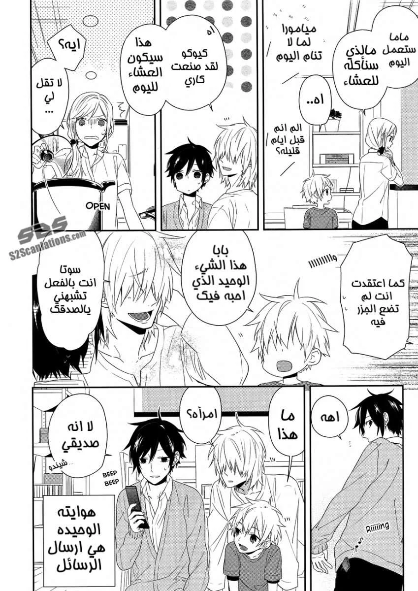 Read Horimiya AR Manga Online
