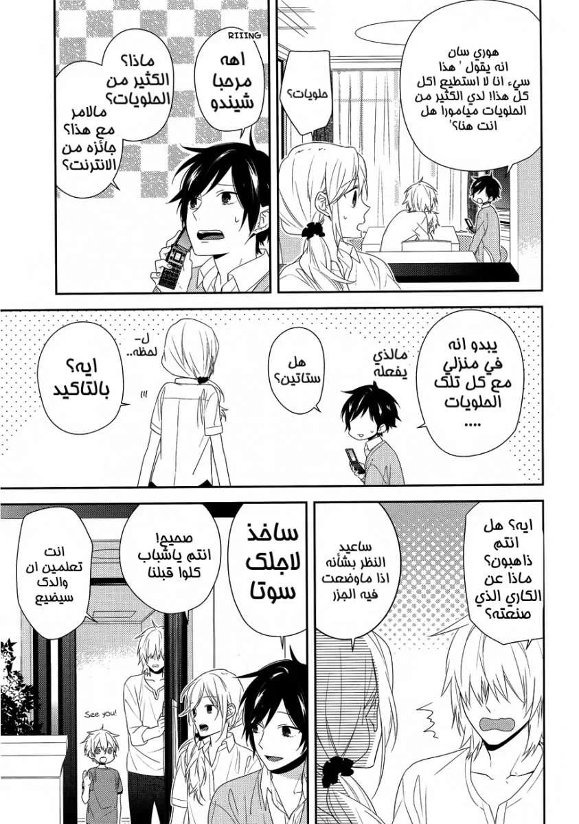 Read Horimiya AR Manga Online