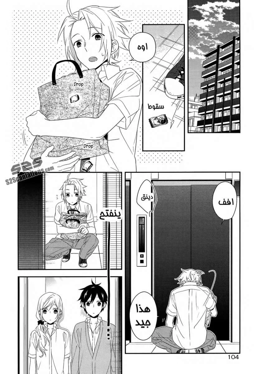 Read Horimiya AR Manga Online