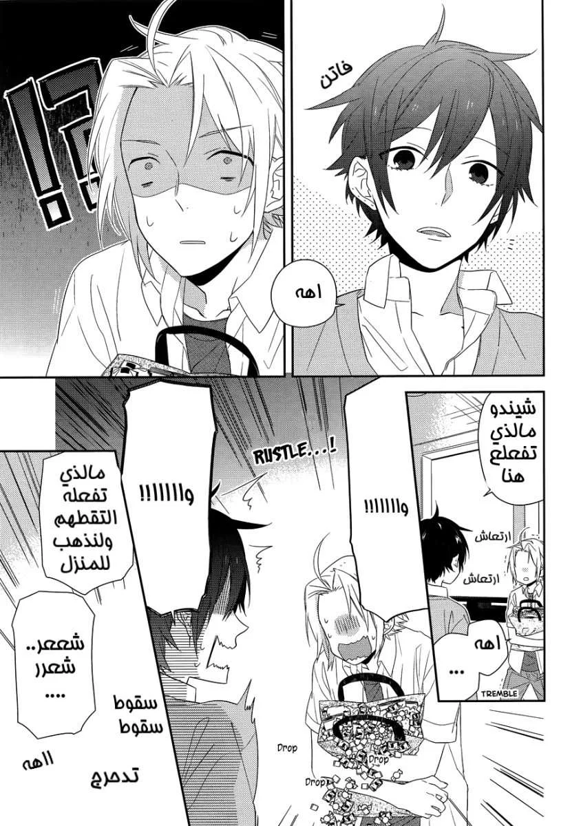 Read Horimiya AR Manga Online