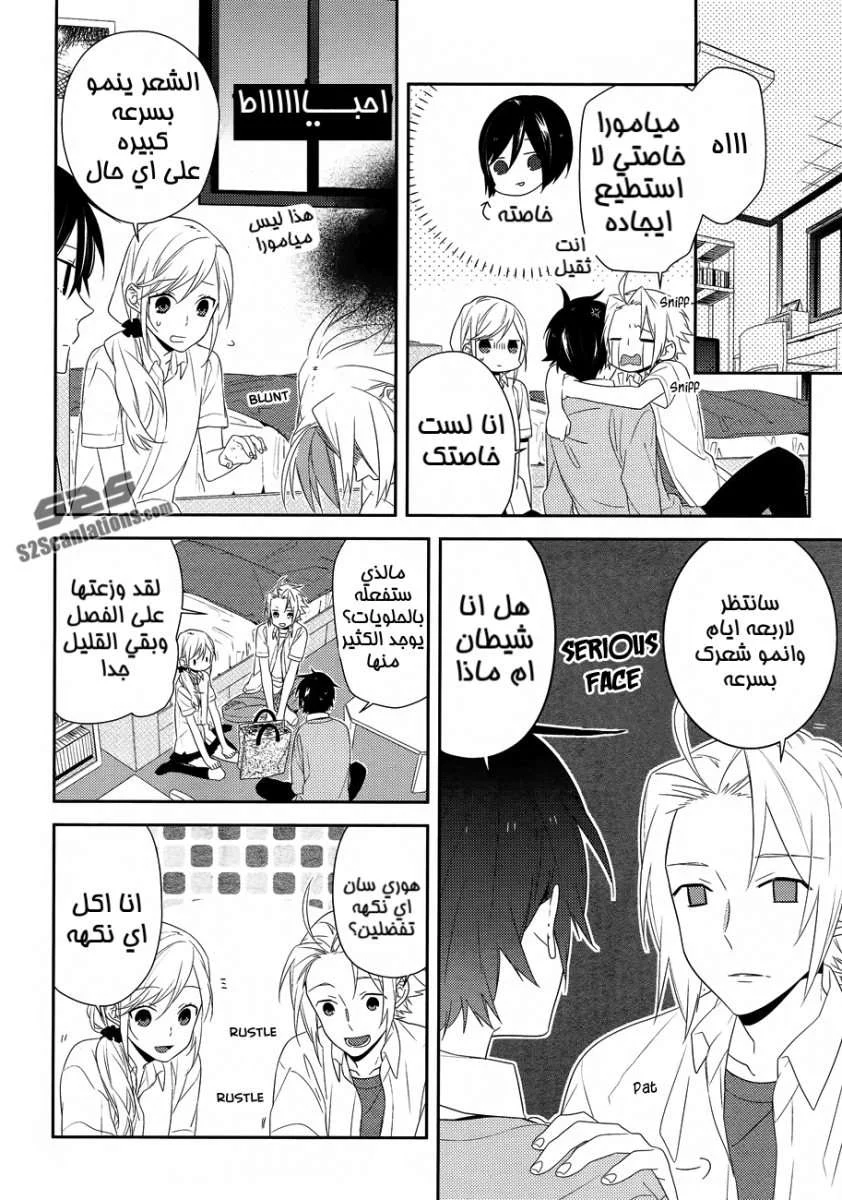 Read Horimiya AR Manga Online