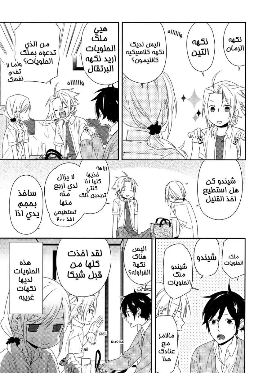 Read Horimiya AR Manga Online
