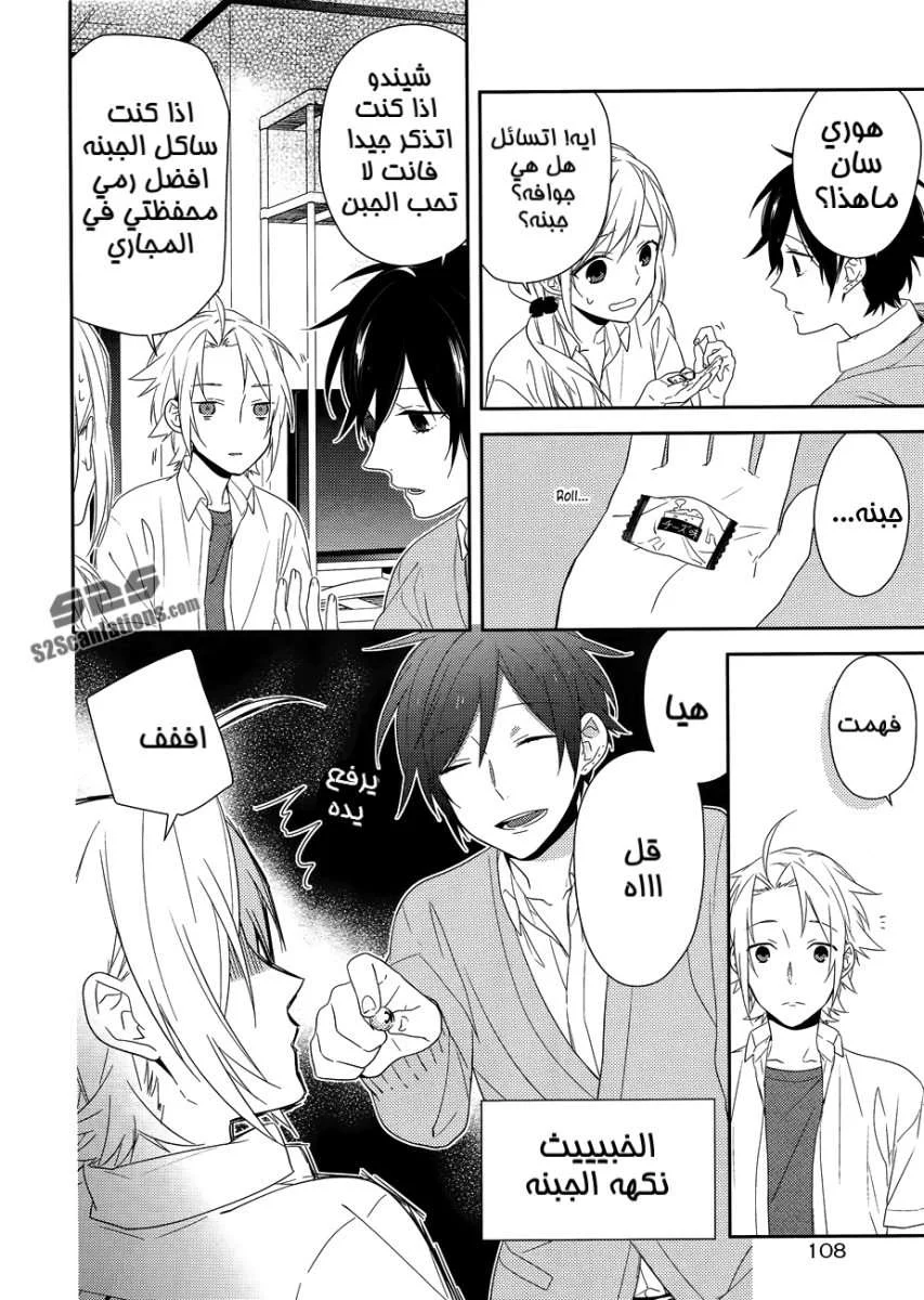 Read Horimiya AR Manga Online