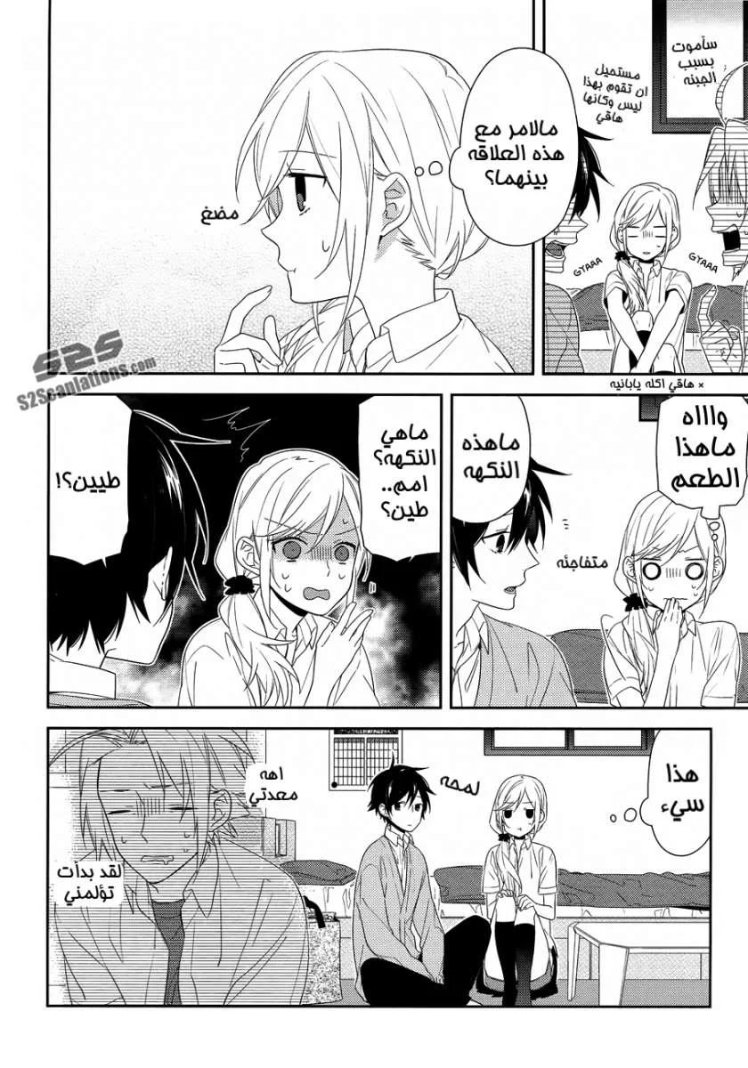 Read Horimiya AR Manga Online