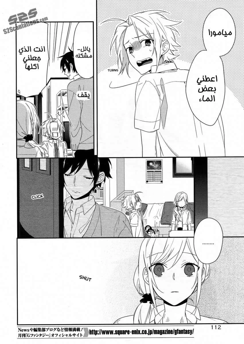 Read Horimiya AR Manga Online