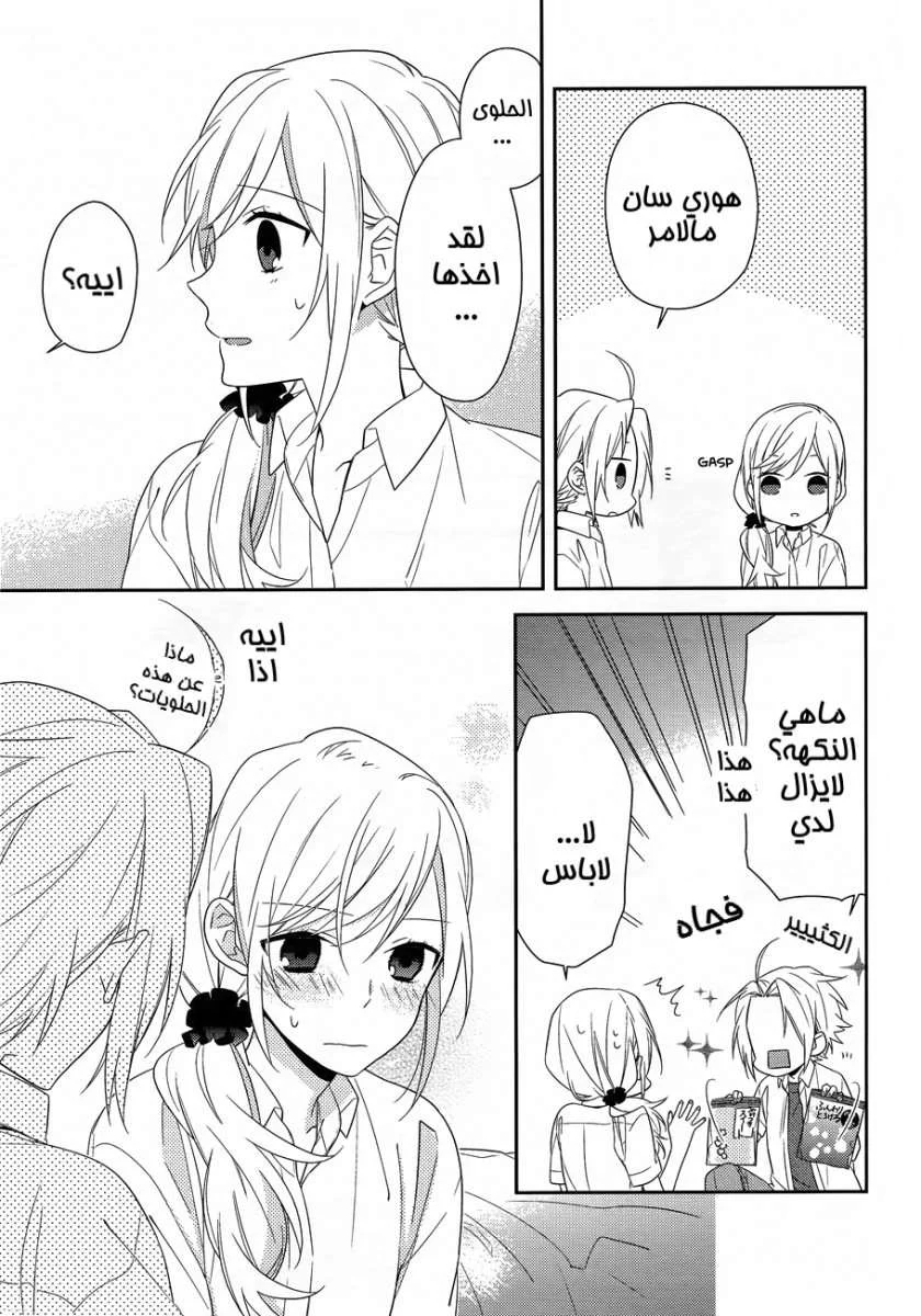 Read Horimiya AR Manga Online