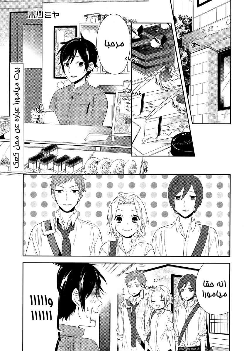 Read Horimiya AR Manga Online