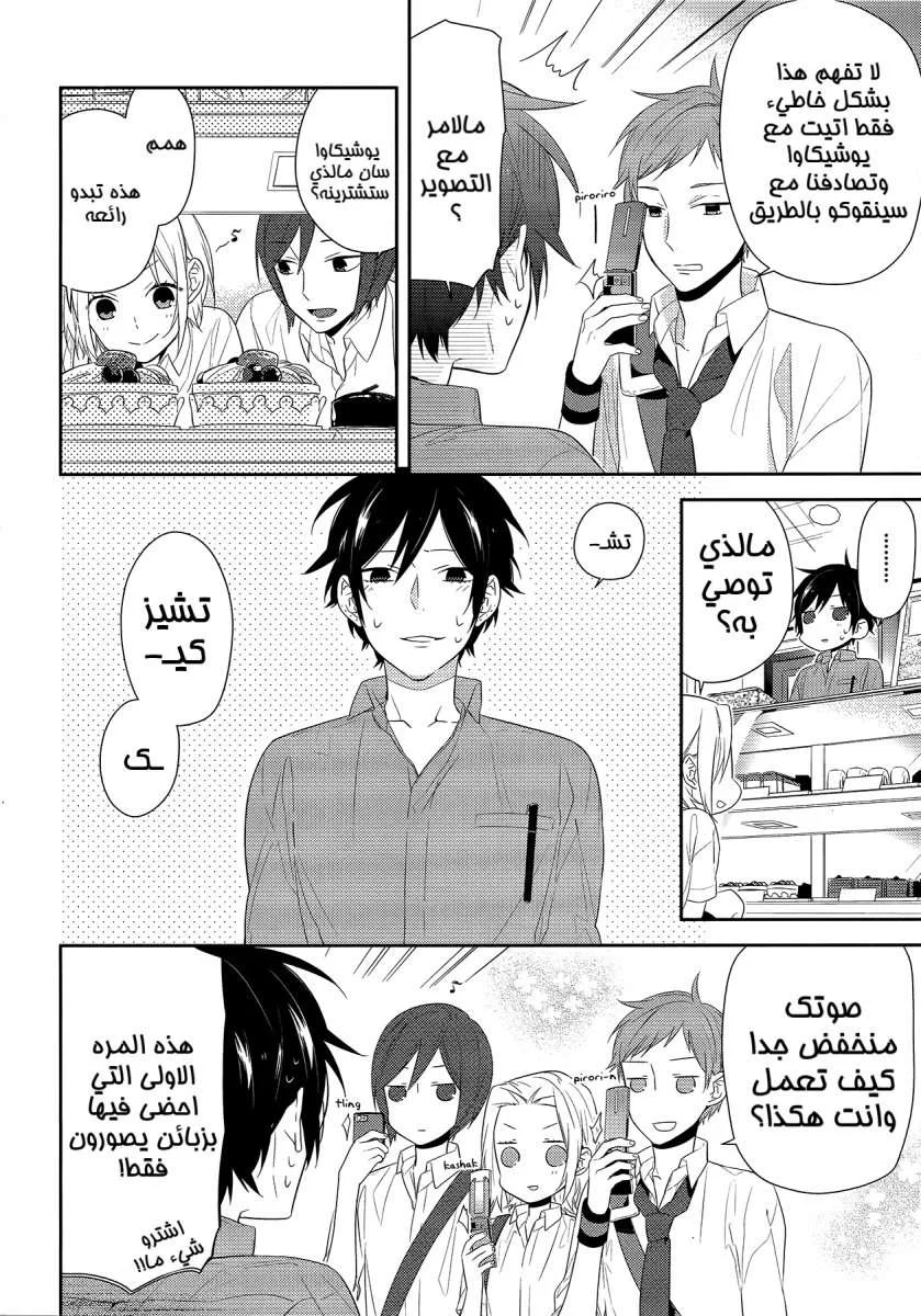 Read Horimiya AR Manga Online