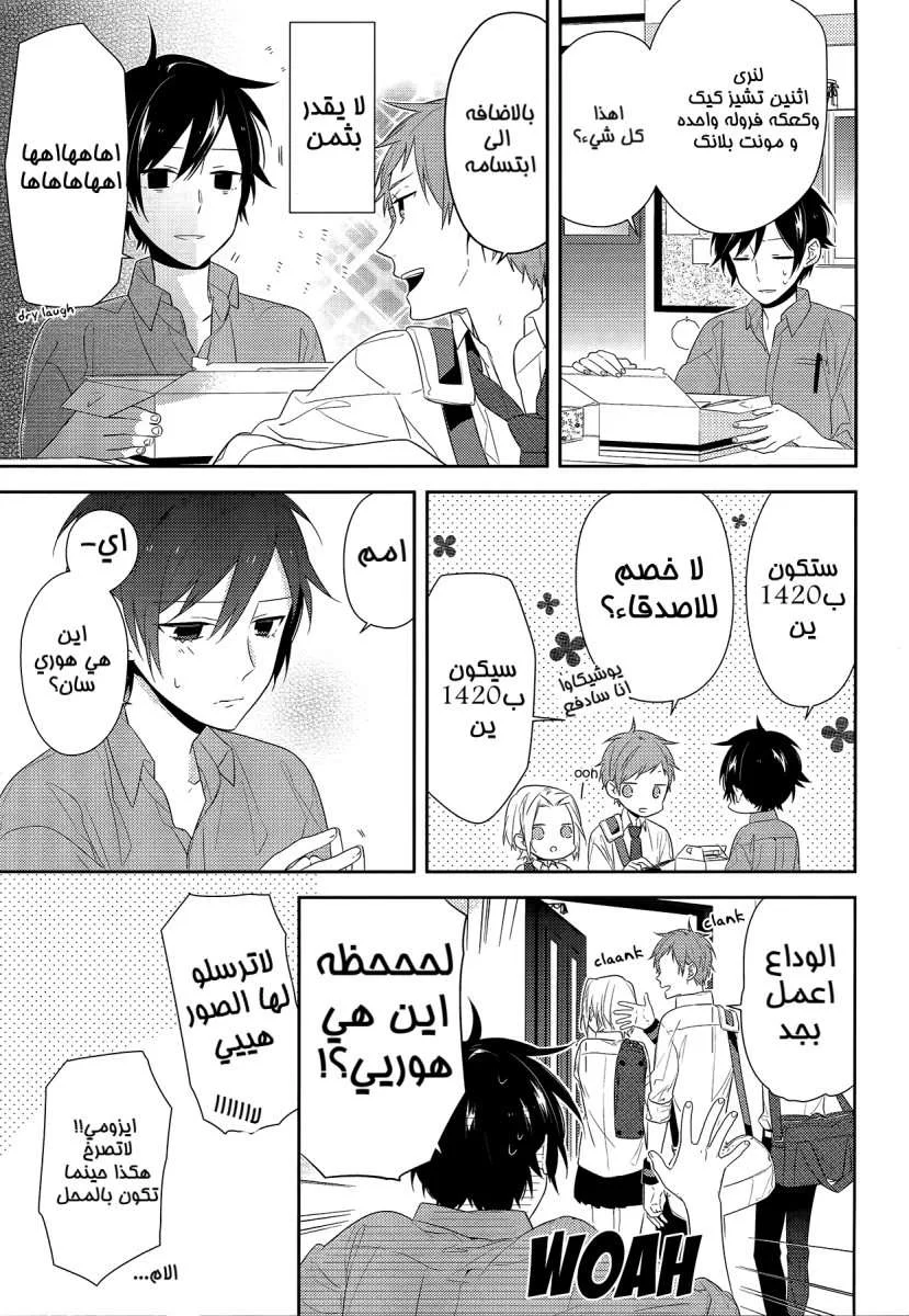 Read Horimiya AR Manga Online