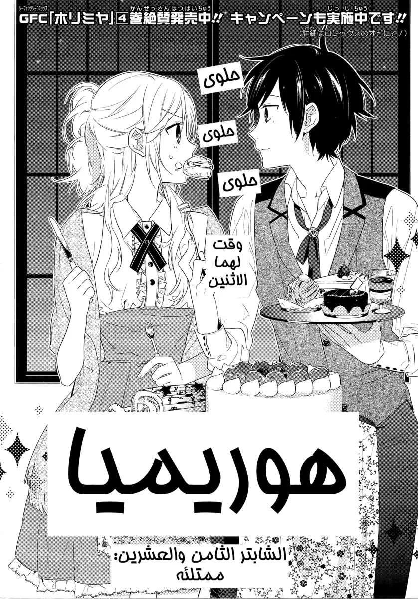 Read Horimiya AR Manga Online