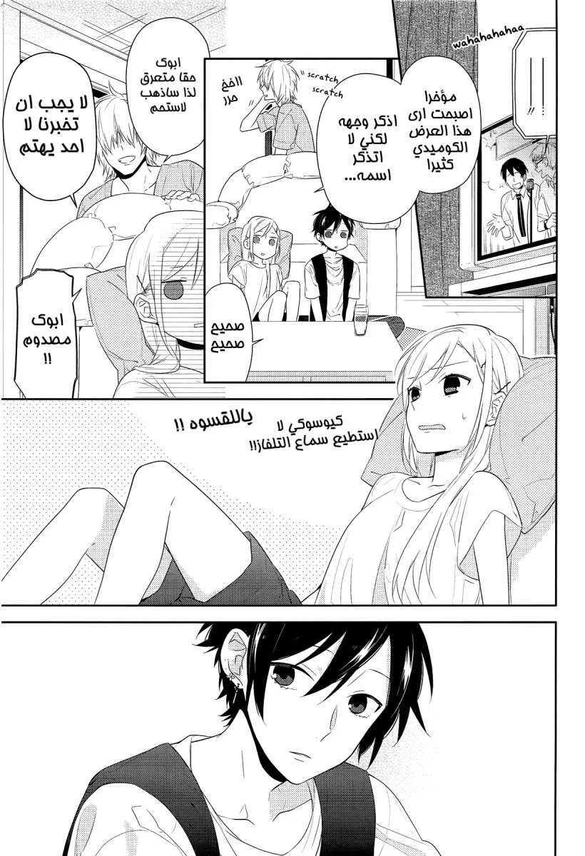 Read Horimiya AR Manga Online