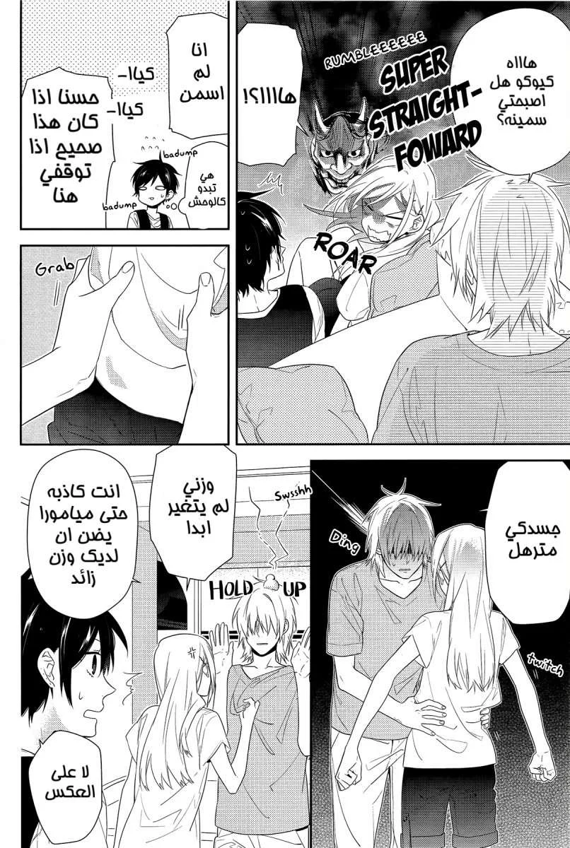 Read Horimiya AR Manga Online